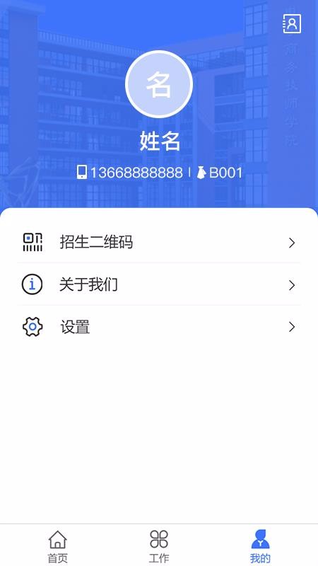 ѧԺOAֻapp-ѧԺOA v1.1.4 ׿