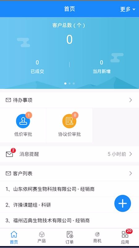 ŵΨCRMֻapp-ŵΨCRM v1.0.2 ֻ