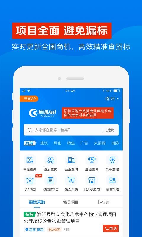 ӥͨбɹ蹤Ŀֻapp-ӥͨбɹ蹤Ŀ v1.2.2 ֻ