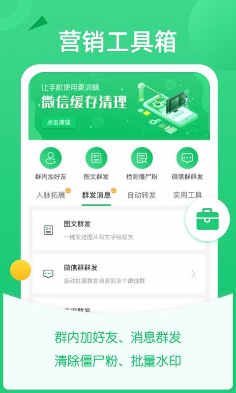 ΢ųֻapp-΢ų v1.1.2 ׿