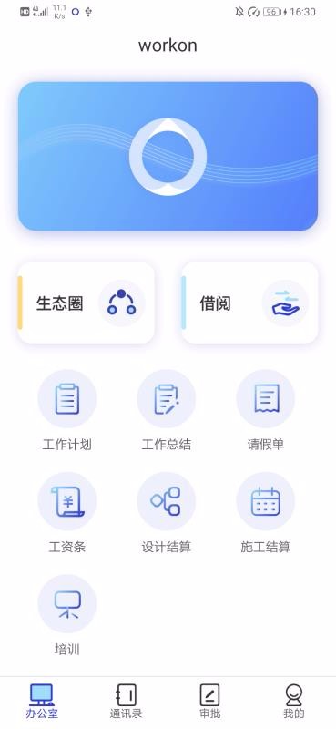 workonֻapp-workon v1.0.379 ֻ