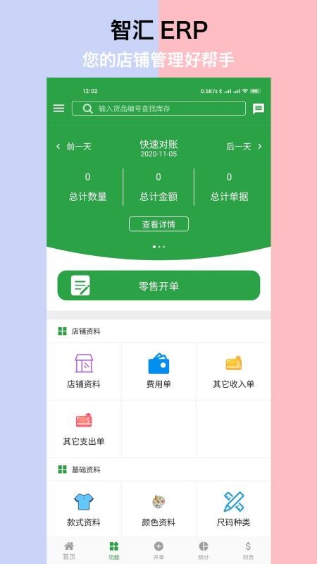 ǻERPֻapp-ǻERP v1.0.22 ֻ