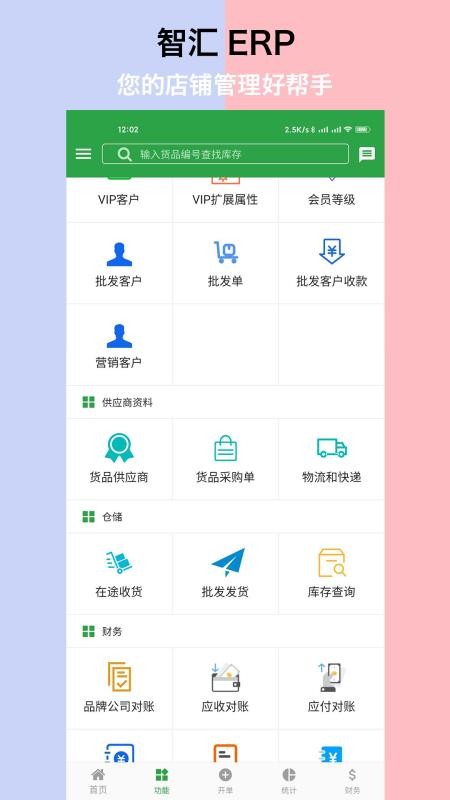 ǻERPֻapp-ǻERP v1.0.22 ֻ