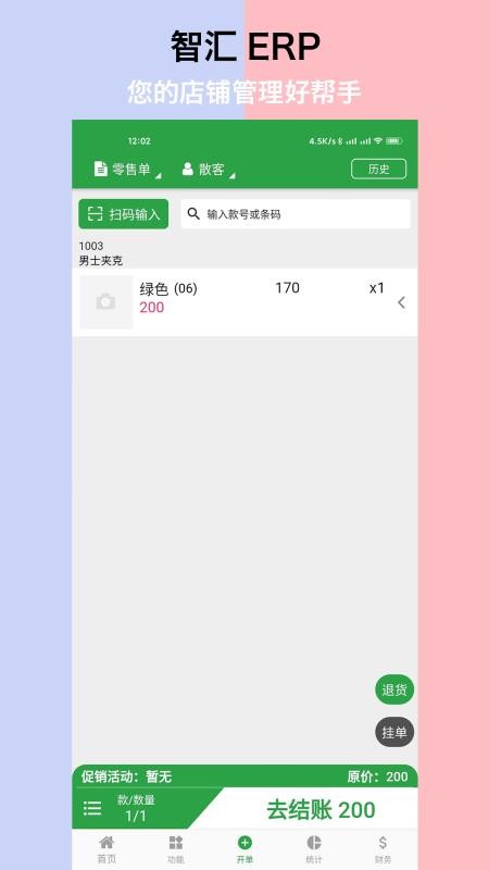 ǻERPֻapp-ǻERP v1.0.22 ֻ