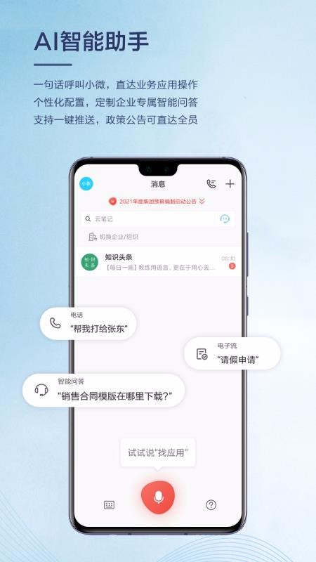 WeLinkֻapp-WeLink v5.25.9 ֻ