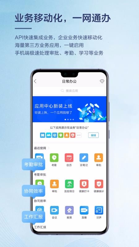 WeLinkֻapp-WeLink v5.25.9 ֻ