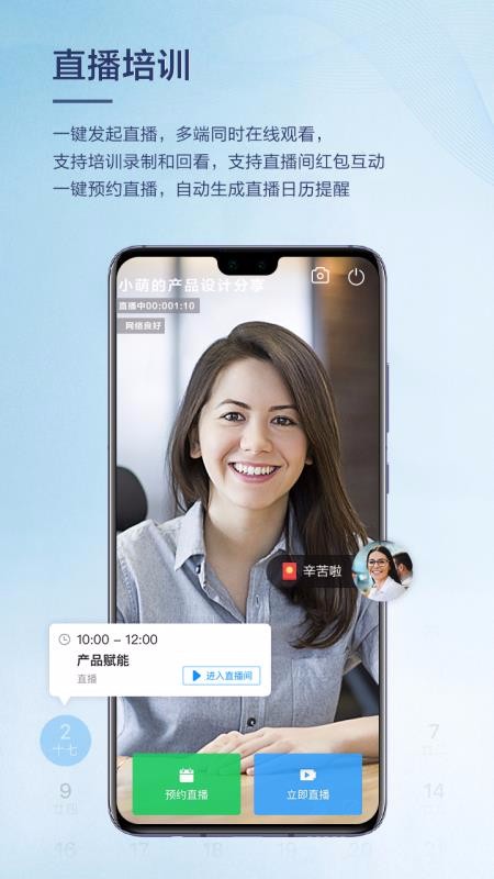 WeLinkֻapp-WeLink v5.25.9 ֻ