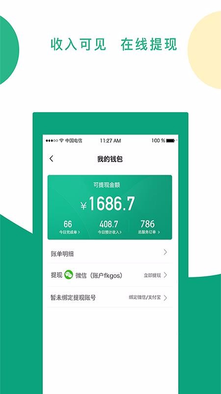 ݼϲʦֻapp-ݼϲʦ v1.1.3 ׿