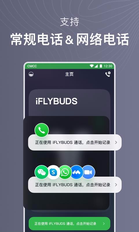 iFLYBUDSֻapp-iFLYBUDS v1.1.1659 ׿