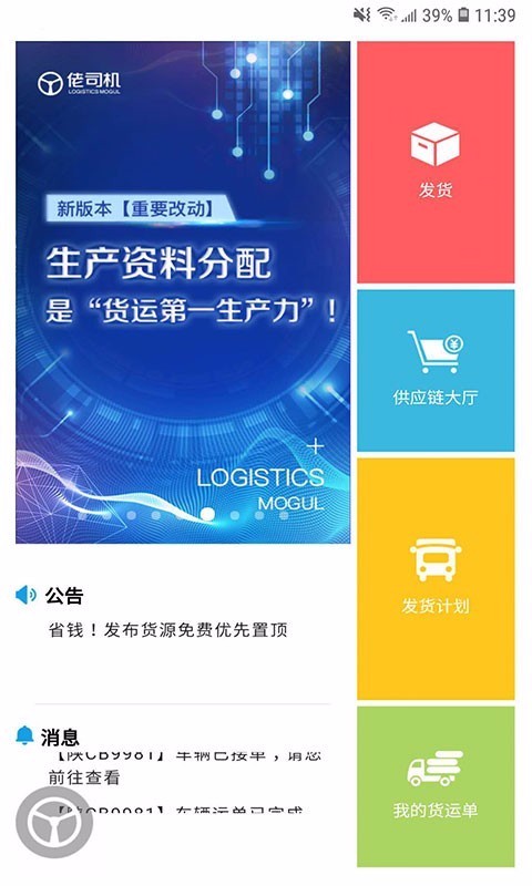 ˾ֻapp-˾ v2.9.61 ֻ