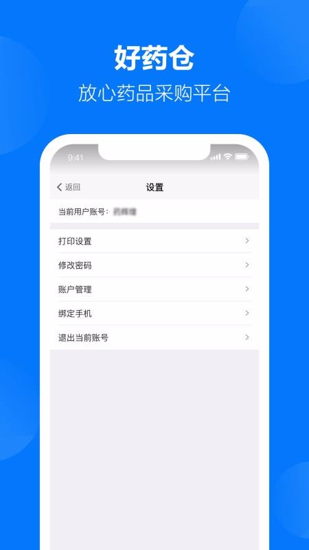 ҩֻ̻app-ҩ̻ v1.2.8 ֻ