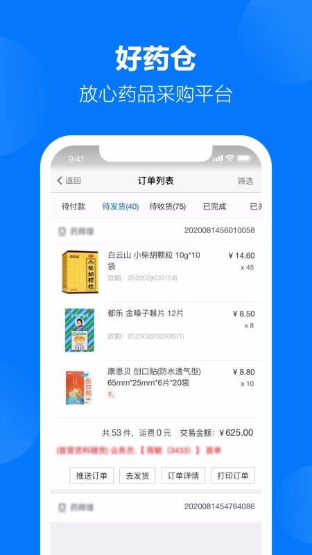 ҩֻ̻app-ҩ̻ v1.2.8 ֻ