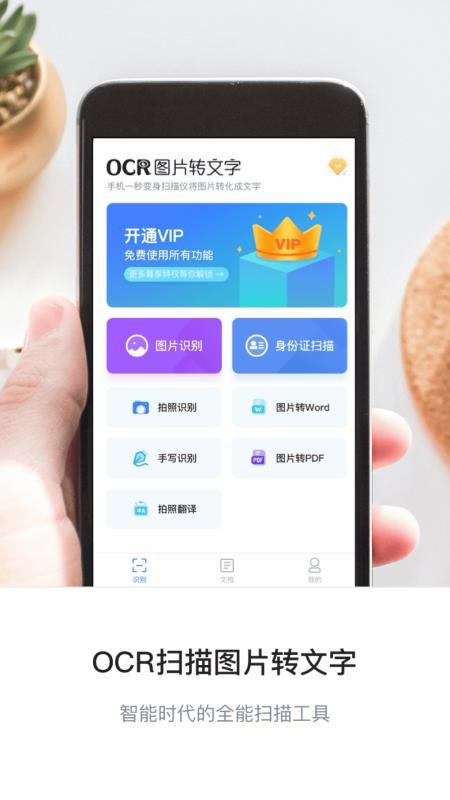 ͼƬתOCRɨֻapp-ͼƬתOCRɨ v1.1.1 ׿