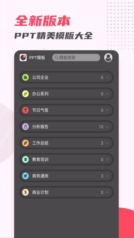 벩PPTģֻapp-벩PPTģ v5.0 ֻ