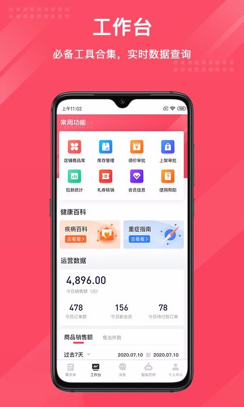 ҩʦֻapp-ҩʦ v1.0.0 ׿