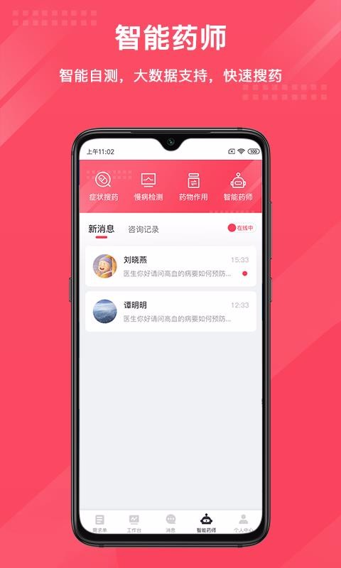 ҩʦֻapp-ҩʦ v1.0.0 ׿