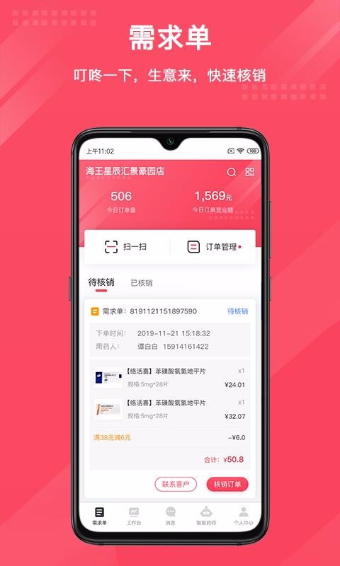 ҩʦֻapp-ҩʦ v1.0.0 ׿