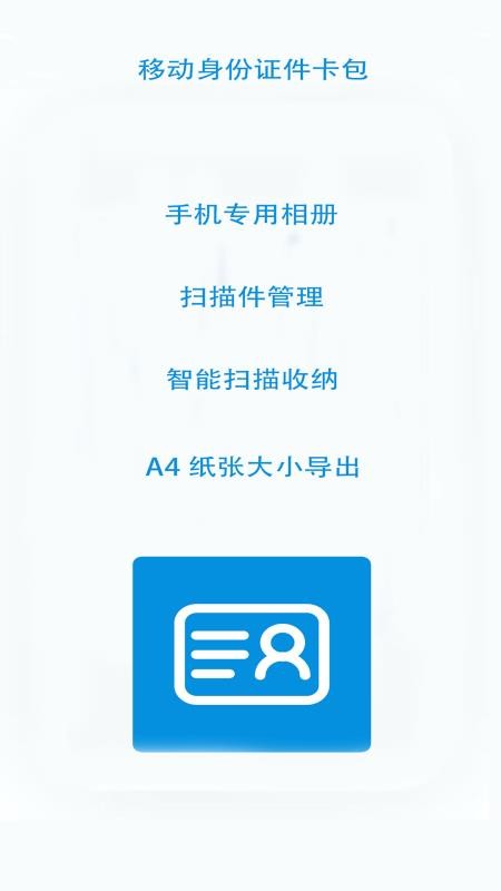 ֤ļɨֻapp-֤ļɨ v2.0.0 ֻ