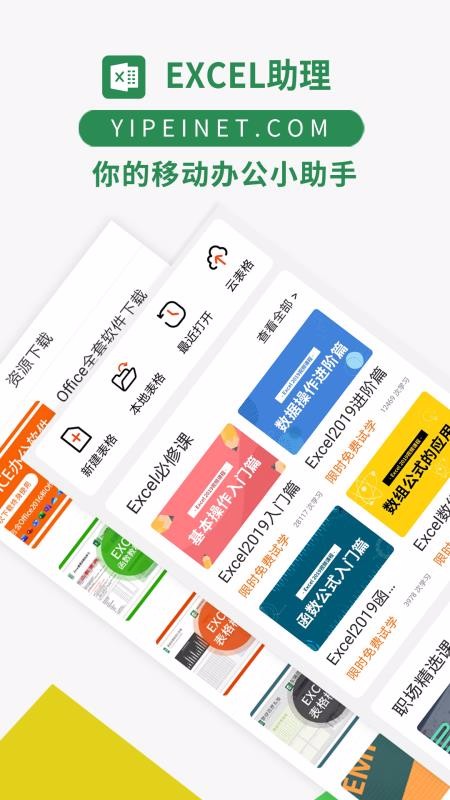 Excel/ӱֻֻapp-Excel/ӱֻ v5.0.1 ֻ
