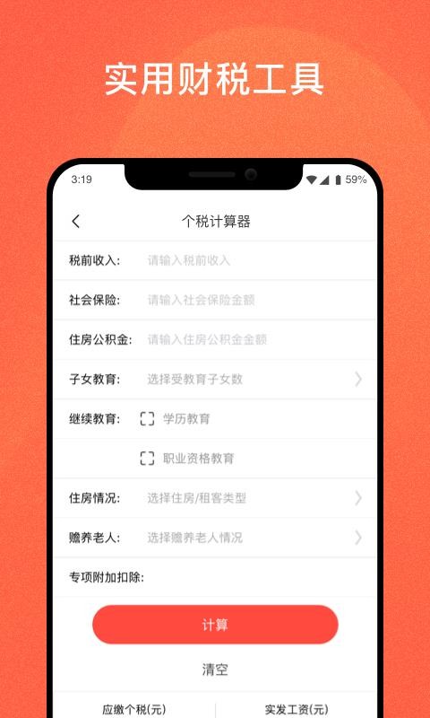 ˰ֻapp-˰ v3.6.0 ׿