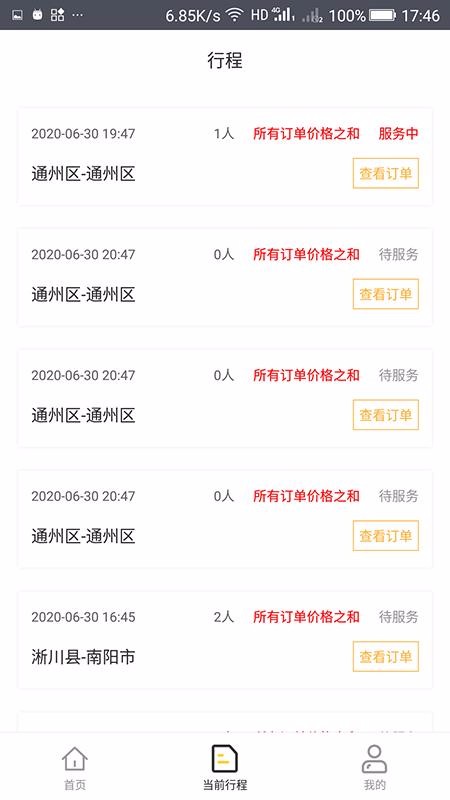 ܳ˾ֻapp-ܳ˾ v1.4.1 ֻ