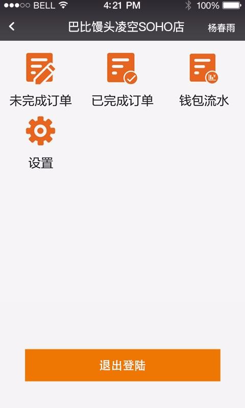 巴比商城门店端