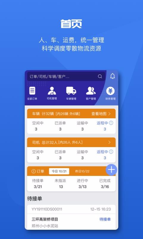 水泥云链运输端