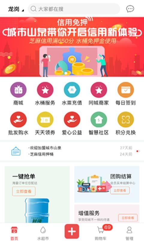 城市山泉商家版