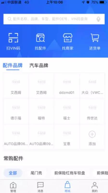 中驰车福配件商