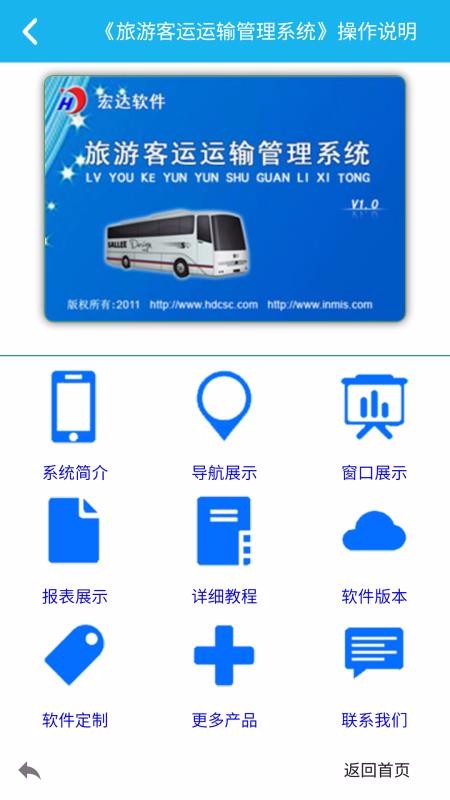 旅游客运运输管理系统