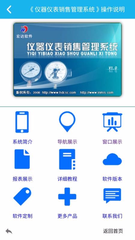 仪器仪表销售管理系统