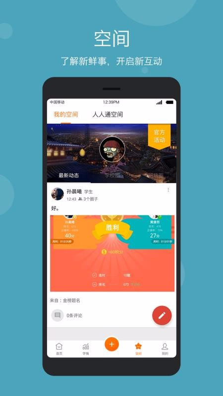 ǻƽѧֻapp-ǻƽѧ v2.6.3 ׿