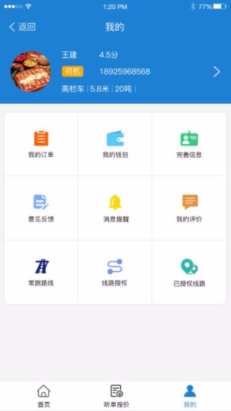 ·ֻ̻ͨapp-·̻ͨ v1.0.2 ׿