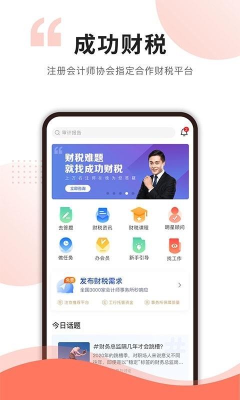 ɹ˰ֻapp-ɹ˰ v1.8.8 ֻ