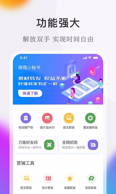 ΢Сֻapp-΢С v1.8.5.9 ׿