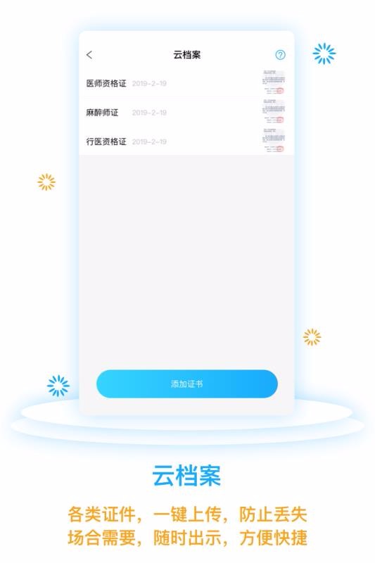 ҽֻapp-ҽ v5.1.0 ֻ