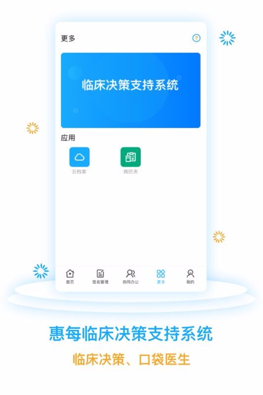 ҽֻapp-ҽ v5.1.0 ֻ