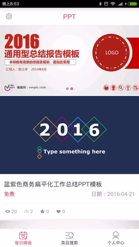 īPPTֻapp-īPPT v3.3.3 ׿