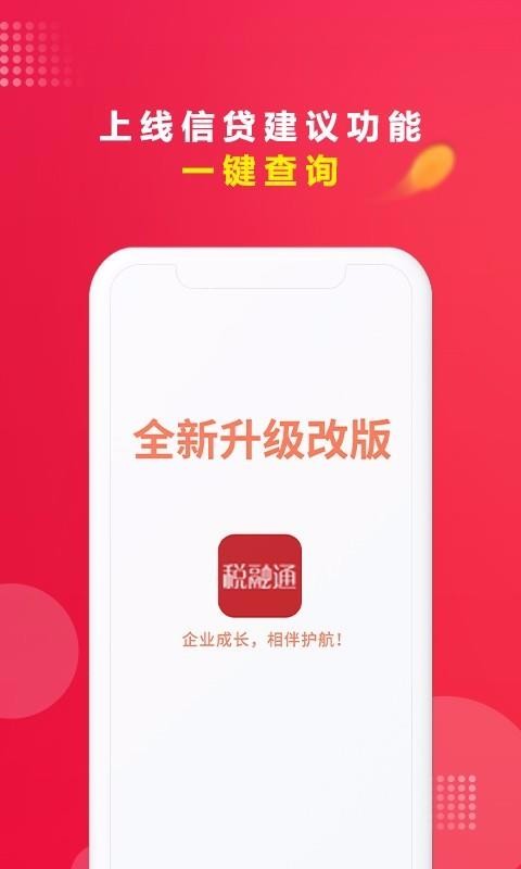 ˰ֻͨapp-˰ͨ v1.3.2 ׿