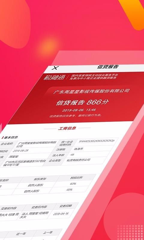 ˰ֻͨapp-˰ͨ v1.3.2 ׿