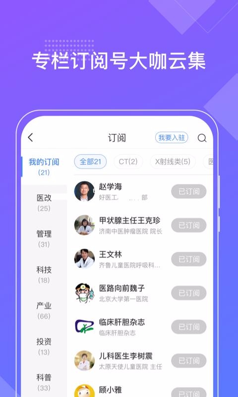 ҽֻapp-ҽ v4.2.2 ׿