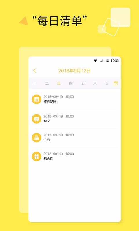 ճ嵥ֻapp-ճ嵥 v1.1.0 ׿