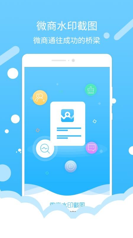 ΢ˮӡͼֻapp-΢ˮӡͼ v1.2.6 ֻ