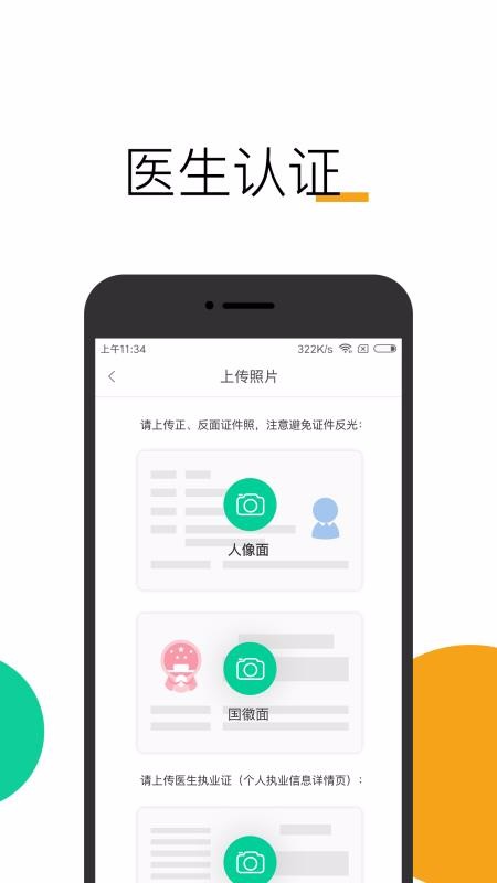 ΢̥ҽֻapp-΢̥ҽ v1.3.1 ֻ