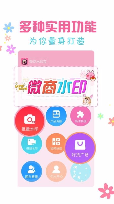 ΢ˮӡֻapp-΢ˮӡ v3.1.4 ׿