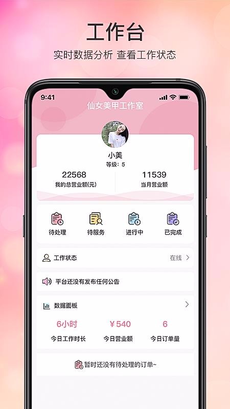 ˹ֻ̨app-˹̨ v1.4.5 ֻ