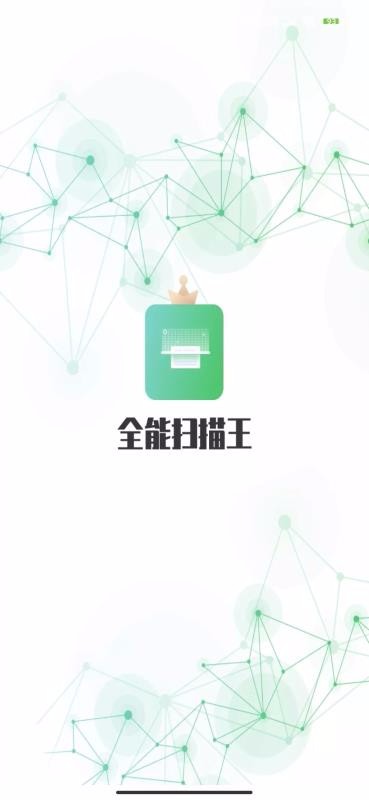 ȫܼɨֻapp-ȫܼɨ v1.3.2 ׿