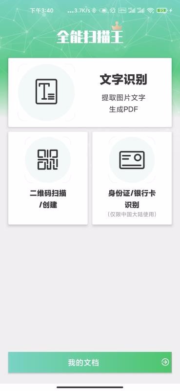 ȫܼɨֻapp-ȫܼɨ v1.3.2 ׿