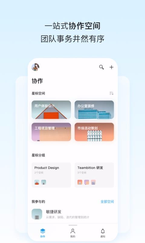 Teambitionֻapp-Teambition v11.12.0 ֻ