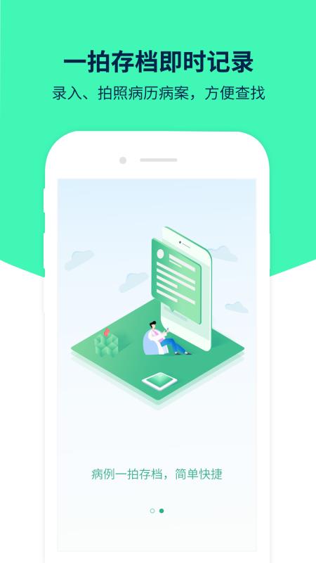 ҽֻapp-ҽ v1.1.2 ֻ